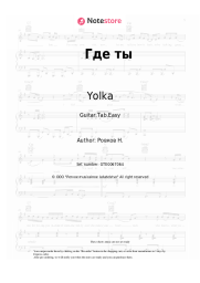 undefined Yolka - Где ты