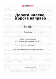 Sheet music, chords Strelki - Дорога налево, дорога направо