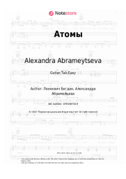 undefined Alexandra Abrameytseva - Атомы
