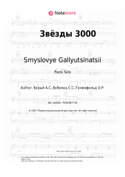 undefined Smyslovye Gallyutsinatsii - Звёзды 3000