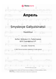 undefined Smyslovye Gallyutsinatsii - Апрель