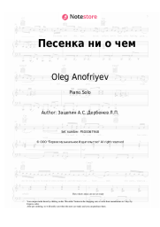 Sheet music, chords Oleg Anofriyev - Песенка ни о чем