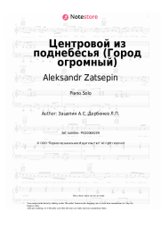Sheet music, chords Aleksandr Zatsepin - Центровой из поднебесья (Город огромный)