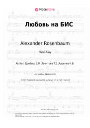 Sheet music, chords Zara, Alexander Rosenbaum - Любовь на БИС