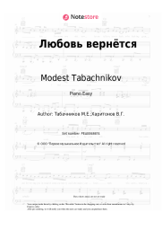 Sheet music, chords Georg Ots, Modest Tabachnikov - Любовь вернётся