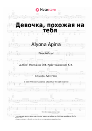 undefined Alyona Apina - Девочка, похожая на тебя