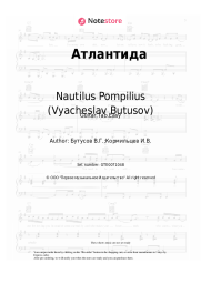 Sheet music, chords Nautilus Pompilius (Vyacheslav Butusov) - Атлантида