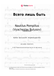 undefined Nautilus Pompilius (Vyacheslav Butusov) - Всего лишь быть