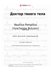 undefined Nautilus Pompilius (Vyacheslav Butusov) - Доктор твоего тела
