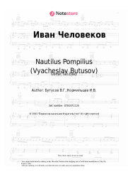 undefined Nautilus Pompilius (Vyacheslav Butusov) - Иван Человеков