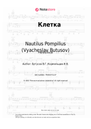 Sheet music, chords Nautilus Pompilius (Vyacheslav Butusov) - Клетка