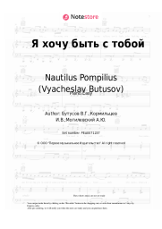 undefined Nautilus Pompilius (Vyacheslav Butusov) - Я хочу быть с тобой