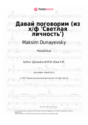 Sheet music, chords Nikolai Karachentsov, Maksim Dunayevsky - Давай поговорим (из х/ф 'Светлая личность')