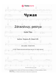 Sheet music, chords Zdravstvuy, pesnya - Чужая