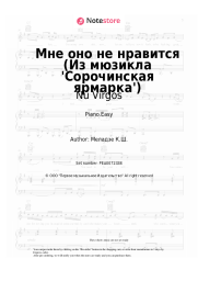 Sheet music, chords Anatoly Dyachenko, Nu Virgos - Мне оно не нравится (Из мюзикла 'Сорочинская ярмарка')