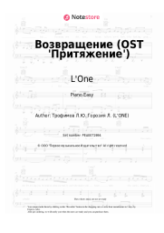 Sheet music, chords L'One - Возвращение (OST 'Притяжение')