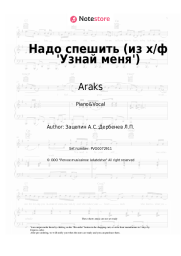 Sheet music, chords Araks, Aleksandr Zatsepin - Надо спешить (из х/ф 'Узнай меня')