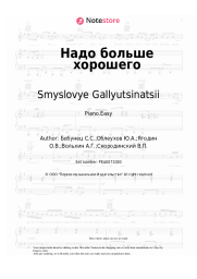 Sheet music, chords Kurara, Smyslovye Gallyutsinatsii - Надо больше хорошего