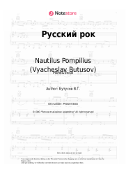 undefined Nautilus Pompilius (Vyacheslav Butusov), Vyacheslav Butusov - Русский рок
