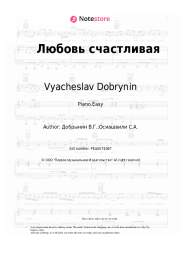Sheet music, chords Natali, Vyacheslav Dobrynin - Любовь счастливая