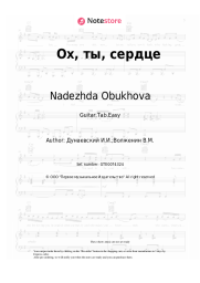Sheet music, chords Nadezhda Obukhova - Ох, ты, сердце