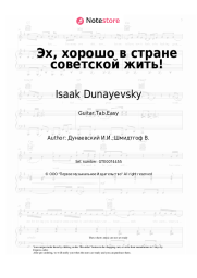 Sheet music, chords Isaak Dunayevsky - Эх, хорошо в стране советской жить!