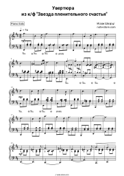 Sheet music, chords Isaac Schwartz - Увертюра (из к/ф «Звезда пленительного счастья»)