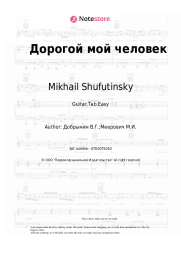 undefined Mikhail Shufutinsky - Дорогой мой человек