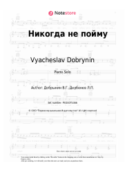 undefined Leysya, Pesnya, Vyacheslav Dobrynin - Никогда не пойму