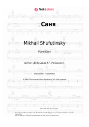 undefined Mikhail Shufutinsky, Vyacheslav Dobrynin - Саня