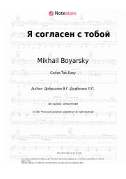 undefined Mikhail Boyarsky, Vyacheslav Dobrynin - Я согласен с тобой