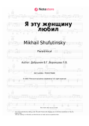 undefined Mikhail Shufutinsky - Я эту женщину любил
