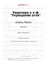 Sheet music, chords Andrey Petrov - Увертюра к к-ф Укрощение огня