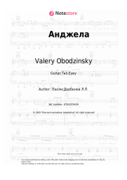 Sheet music, chords Valery Obodzinsky - Анджела