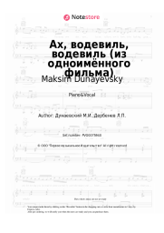 undefined Maksim Dunayevsky - Ах, водевиль, водевиль (из одноимённого фильма)