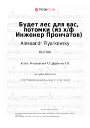 Sheet music, chords Valeri Zolotukhin, Aleksandr Flyarkovsky - Будет лес для вас, потомки (из х/ф Инженер Прончатов)