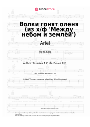 undefined Ariel, Aleksandr Zatsepin - Волки гонят оленя (из х/ф 'Между небом и землёй')