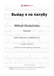 undefined Mikhail Shufutinsky, Alexander Morozov - Выйду я на палубу