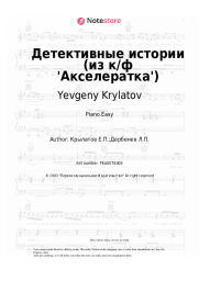 undefined Yevgeny Krylatov - Детективные истории (из к/ф 'Акселератка')