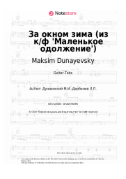 Sheet music, chords Nikolai Karachentsov, Maksim Dunayevsky - За окном зима (из к/ф 'Маленькое одолжение')