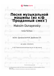 undefined Maksim Dunayevsky - Песня музыкальной машины (из к/ф 'Проданный смех')