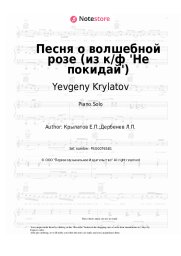 Sheet music, chords Anatoly Tukish, Yevgeny Krylatov - Песня о волшебной розе (из к/ф 'Не покидай')