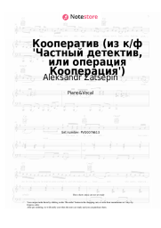 Sheet music, chords Masha Rasputina, Aleksandr Zatsepin - Кооператив (из к/ф 'Частный детектив, или операция Кооперация')