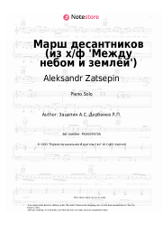 Sheet music, chords Valery Obodzinsky, Ariel, Aleksandr Zatsepin - Марш десантников (из х/ф 'Между небом и землёй')