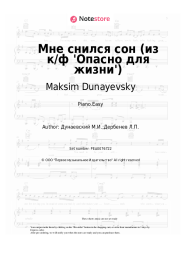 Sheet music, chords Nikolai Karachentsov, Maksim Dunayevsky - Мне снился сон (из к/ф 'Опасно для жизни')