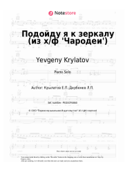 Sheet music, chords Yevgeny Krylatov - Подойду я к зеркалу (из х/ф 'Чародеи')