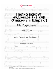 undefined Alla Pugacheva, Aleksandr Zatsepin - Полно вокруг мудрецов (из к/ф 'Отважный Ширак')
