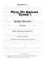 Sheet music, chords Sergey Shnurov - Муха (Из фильма Бумер)