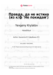 undefined Yevgeny Krylatov - Правда, да не истина (из к/ф 'Не покидай')