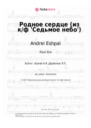 Sheet music, chords Andrei Eshpai - Родное сердце (из к/ф 'Седьмое небо')